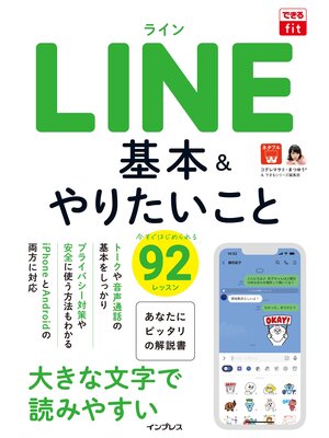 cover image of できるfit LINE 基本&やりたいこと92